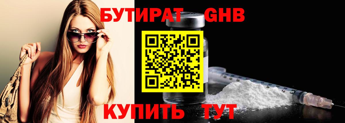 БУТИРАТ Butirat Видное