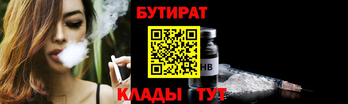 БУТИРАТ оксана  Вход с VPN  БУТИРАТ  Видное 