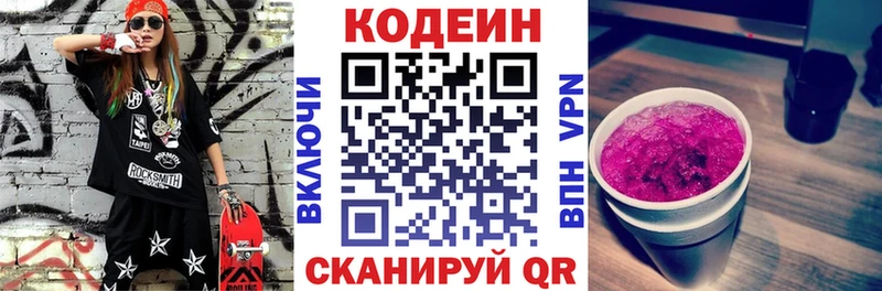 Кодеиновый сироп Lean Purple Drank  Видное 