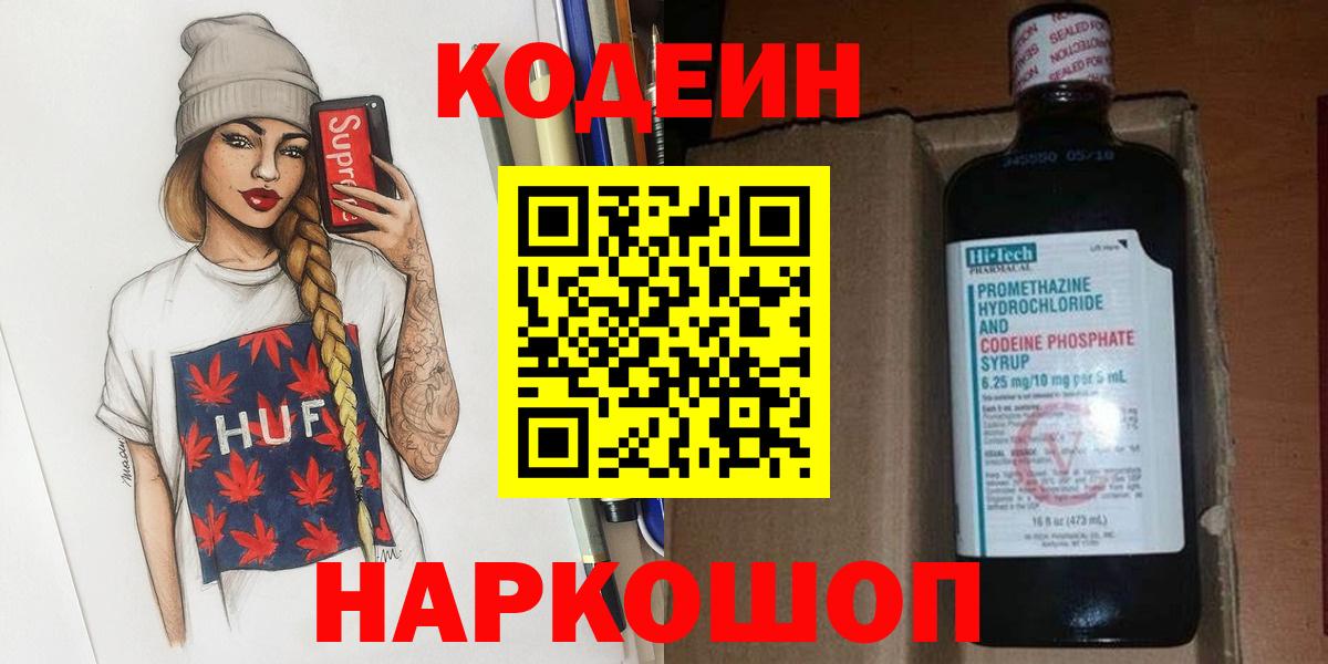 Кодеин Purple Drank  Кодеин Purple Drank  Видное  Вход с VPN 