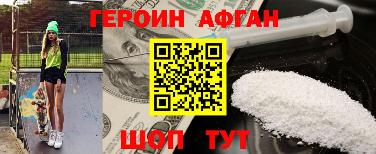 ГЕРОИН  Героин Афган  Вход с VPN  Видное 