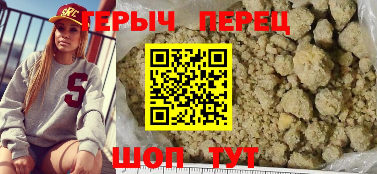 ГЕРОИН гречка Видное