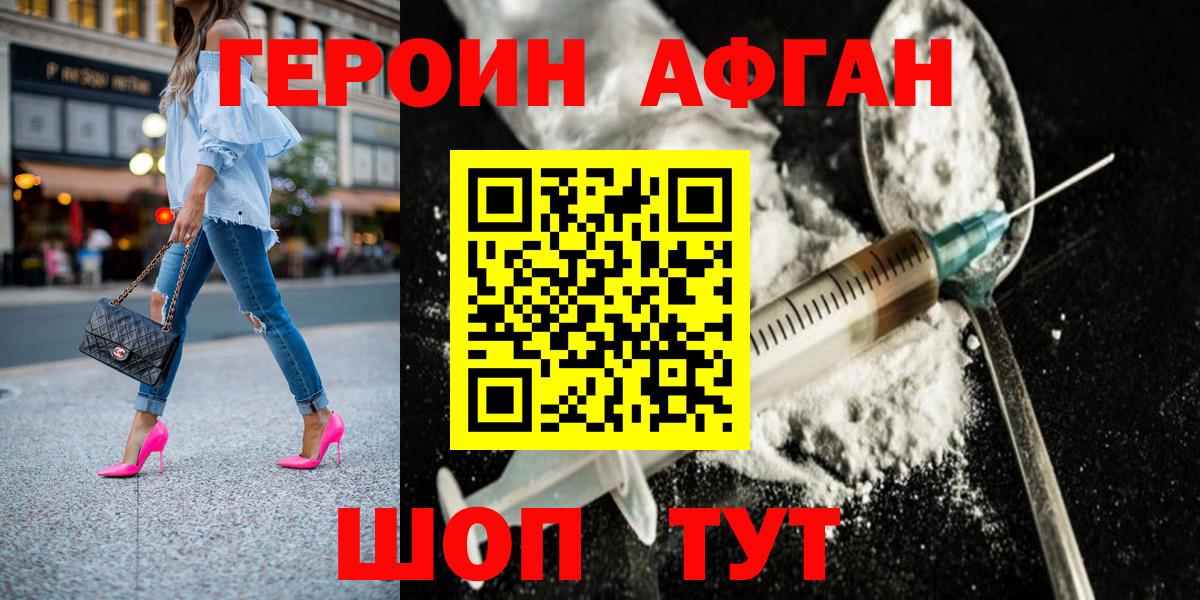 Героин  Видное  ГЕРОИН афганец 