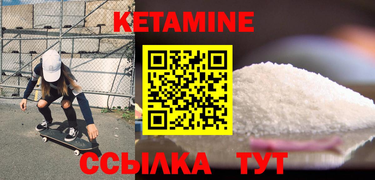 Кетамин ketamine  площадка состав  Видное 