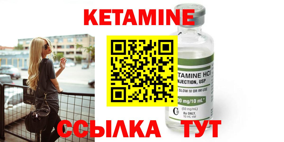 Видное  Кетамин ketamine  Кетамин ketamine  Вход с VPN 