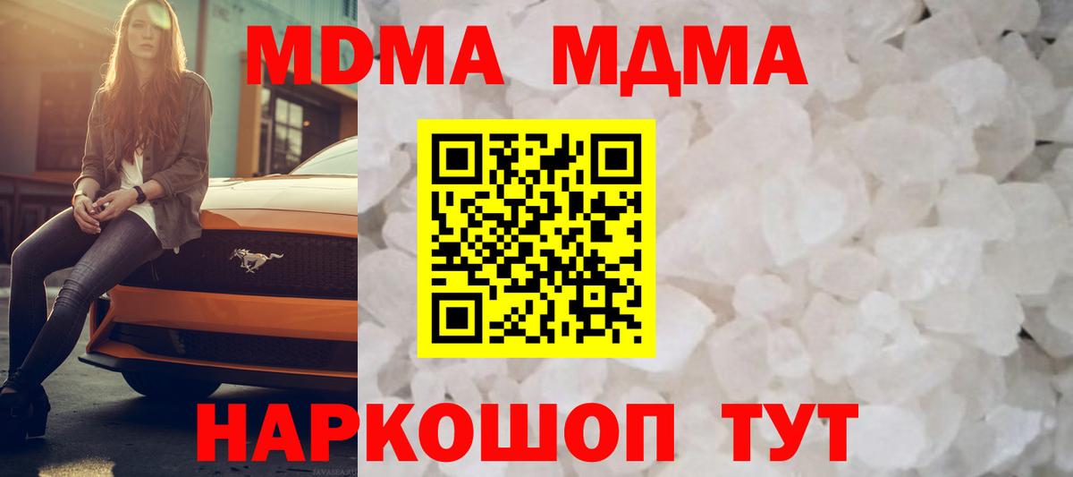 МДМА молли  Вход с VPN  МДМА  Видное 