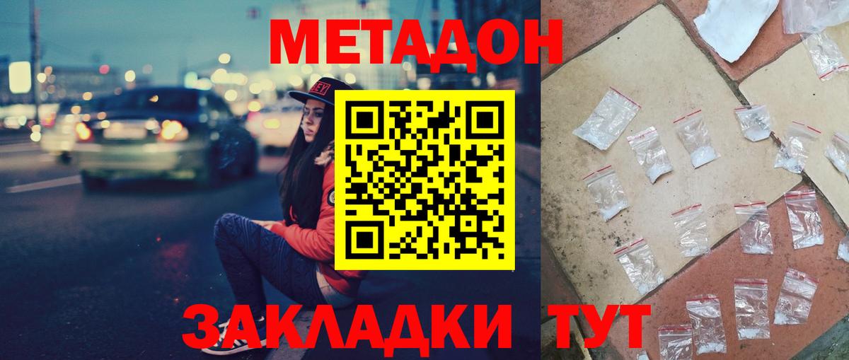 МЕТАДОН белоснежный Видное