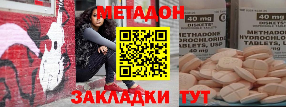 Метадон VHQ  Видное  Метадон кристалл 