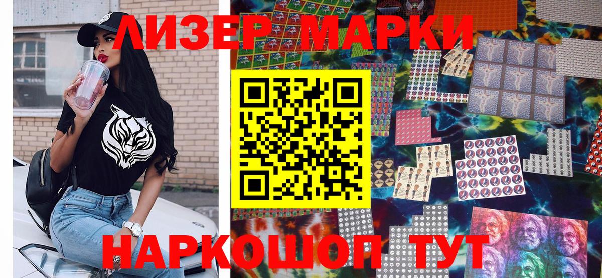 Марки NBOMe 1500мкг Видное